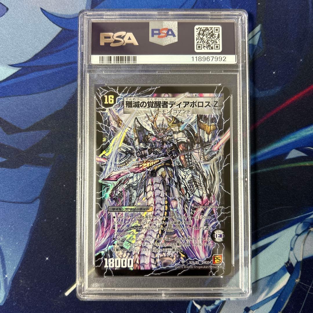 PSA8　デュエマ　ディアスZ　ディアボロスZ　シークレット　シク