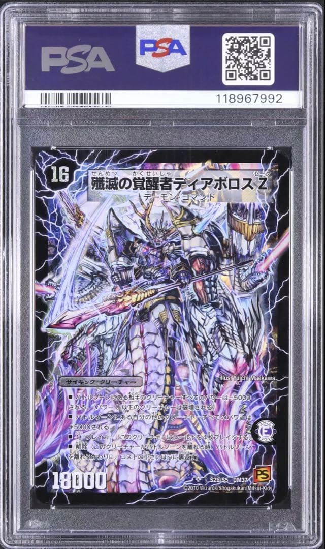 PSA8　デュエマ　ディアスZ　ディアボロスZ　シークレット　シク
