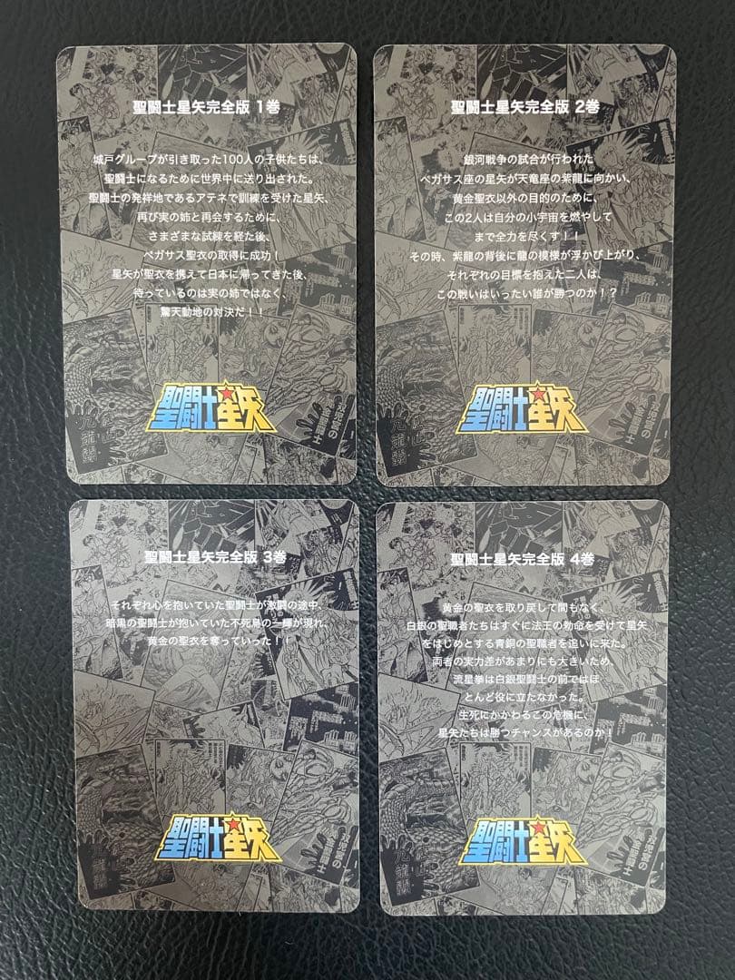 22枚　聖闘士星矢完全版の表紙　キラカード