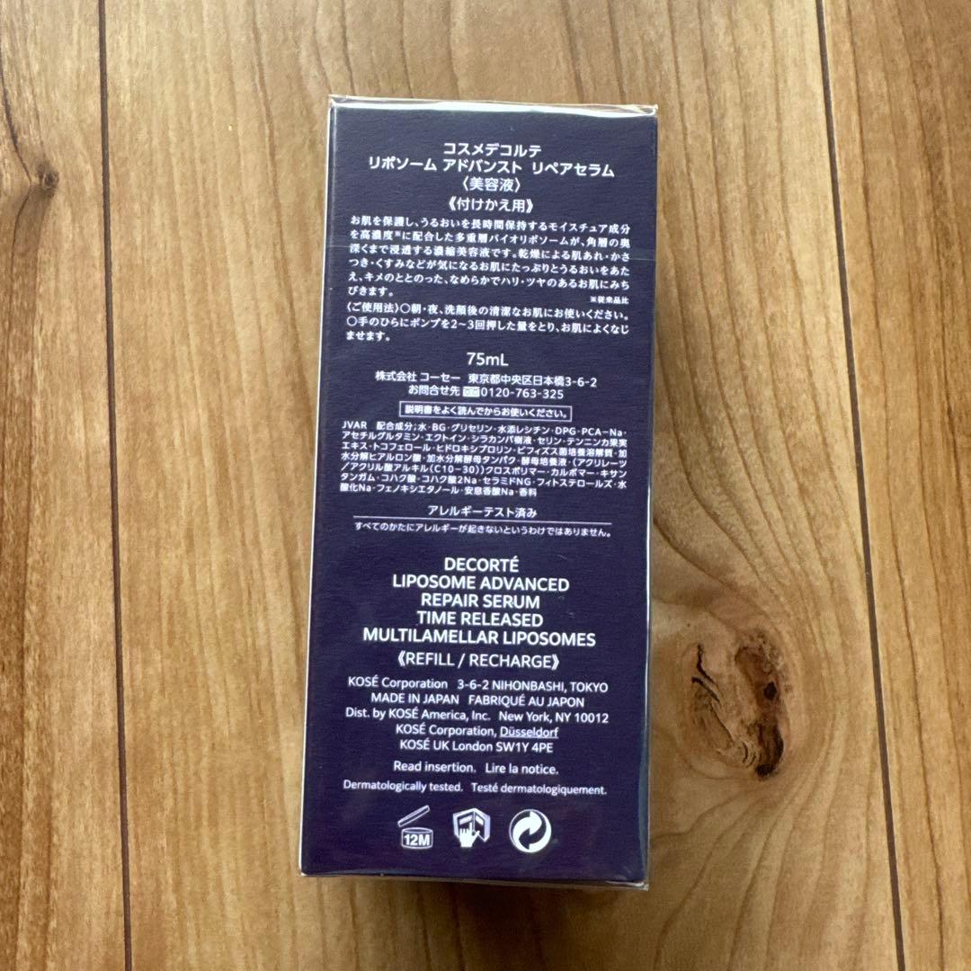 コスメデコルテリポソームアドバンストリペアセラム75ml 付けかえ用