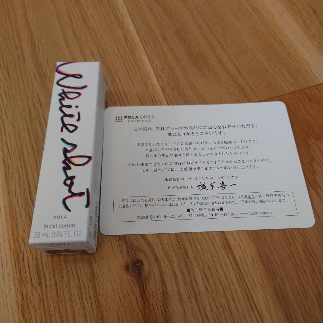 POLA ホワイトショットフェイシャルセラム25ml