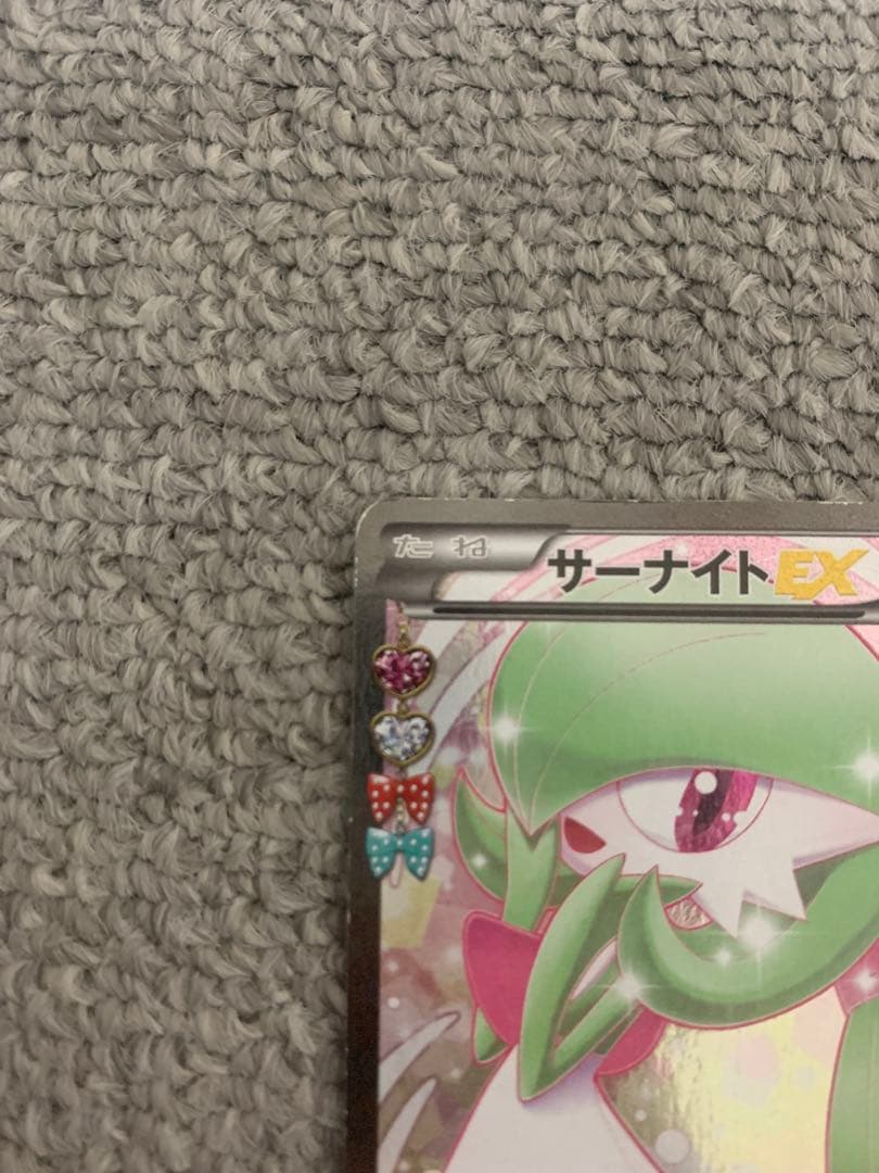 え*り様 サーナイトEX MサーナイトEX ポケキュンコレクション