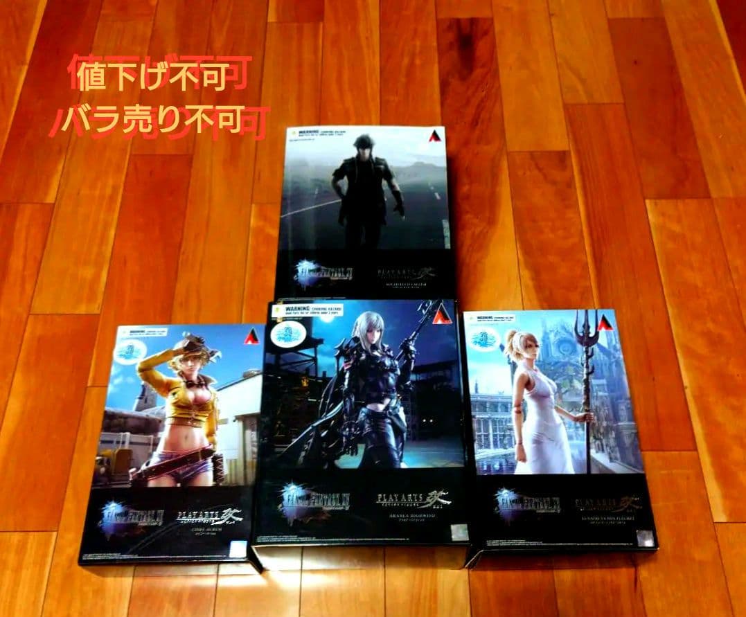 ファイナルファンタジー15 プレイアーツ改　4点まとめ売り