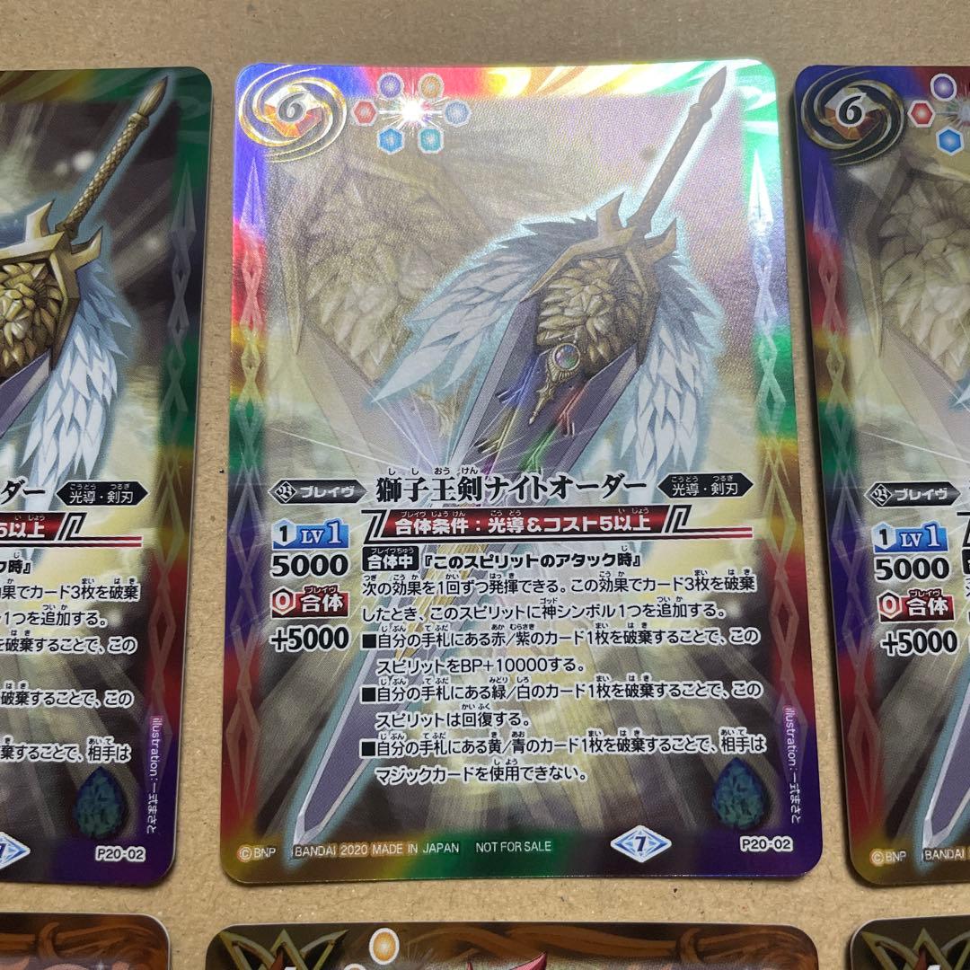 バトスピ　獅子王剣ナイトオーダー&クローズドジェミニセット