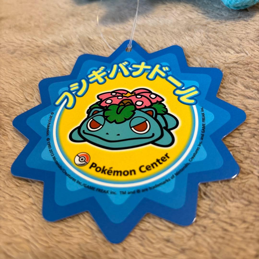 ポケモンセンター　フシギバナドール　ぬいぐるみ　レア