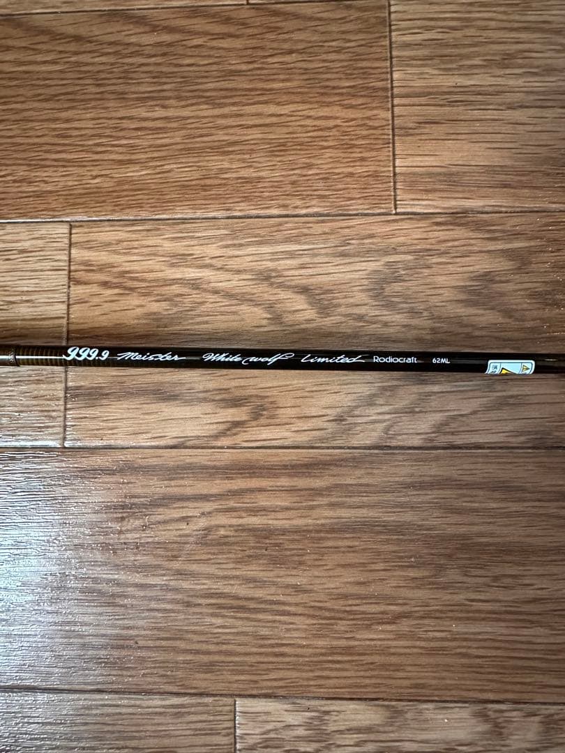 M*n様 ロデオクラフト ホワイトウルフ62ML リミテッド