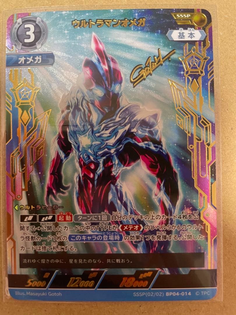 ウルトラマンマンカードゲーム　ウルトラマンオメガ SSSP