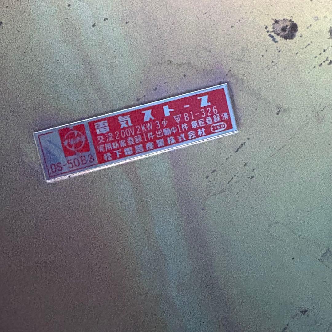 激レア■昭和レトロ■ナショナル■三面ストーブ