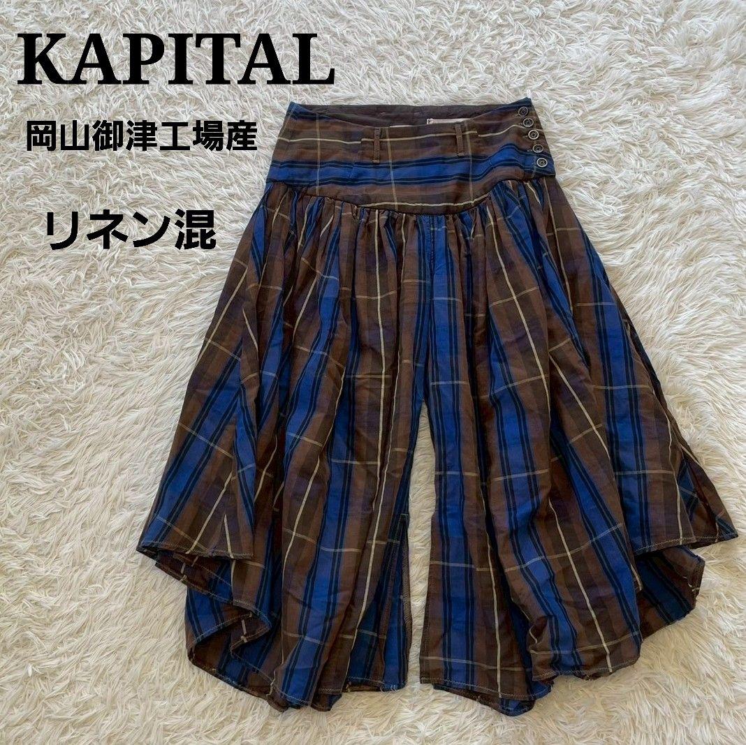 KAPITAL キャピタル　リネン混　麻　ガウチョ　パンツ　岡山御津工場産