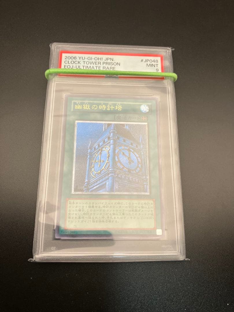 幽獄の時計塔　PSA9