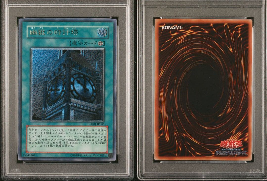 幽獄の時計塔　PSA9