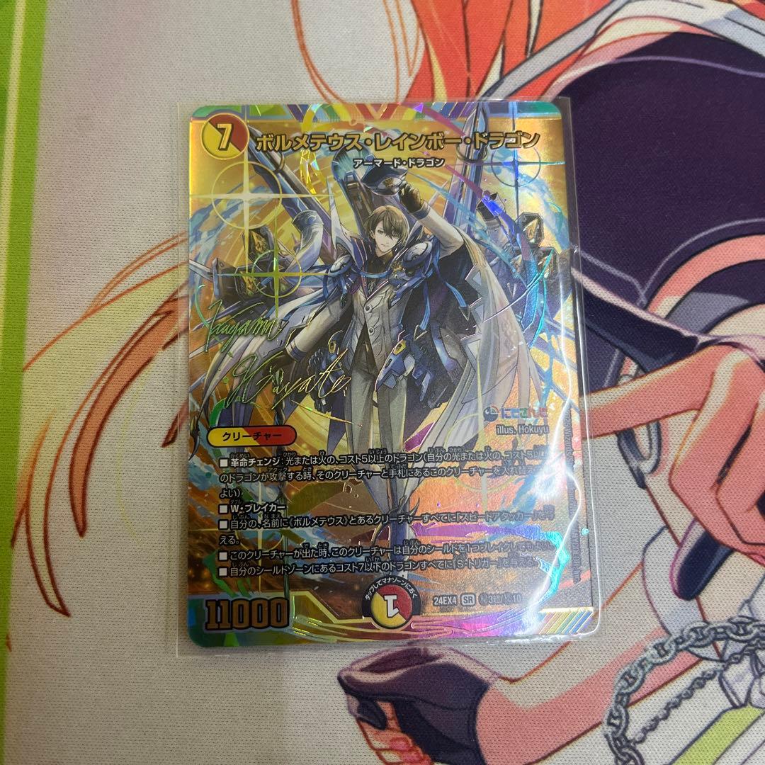 ボルメテウス・レインボー・ドラゴン　サインシク