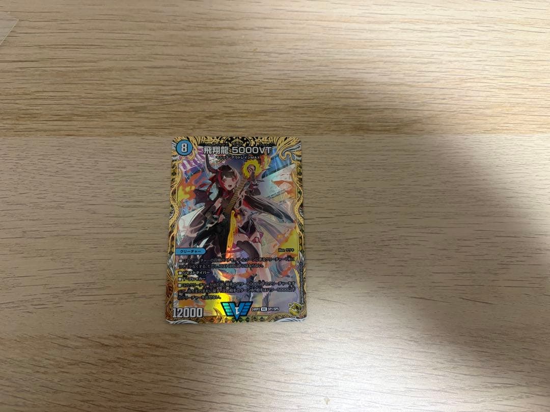 デュエルマスターズ　飛翔龍500VT 金トレジャー