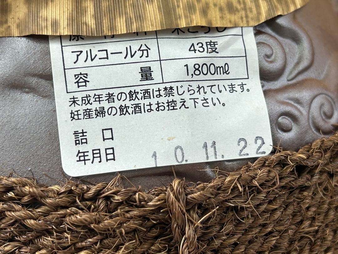 未開栓 古酒 泡盛 久米仙 焼酎 1800ml 43度　15年経過