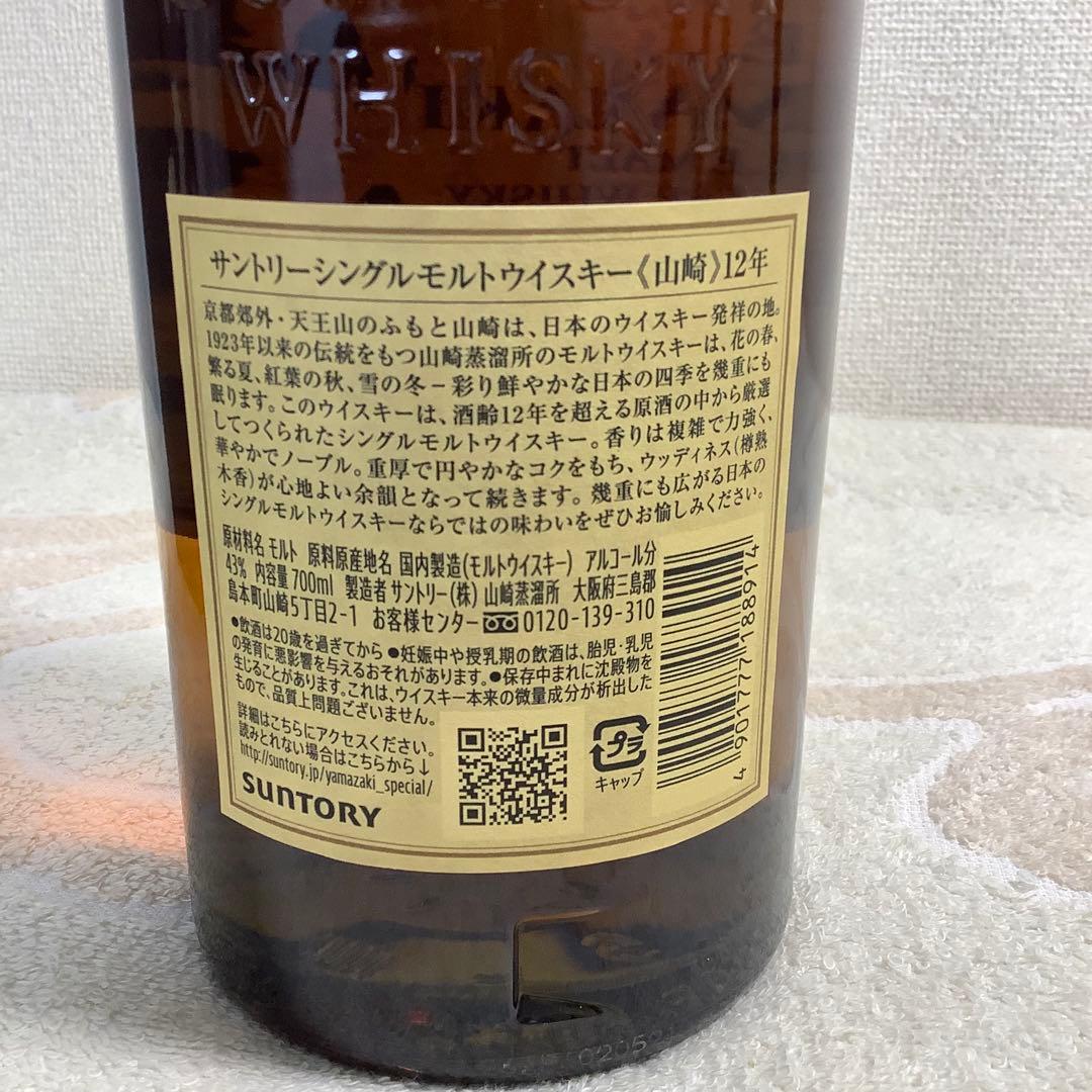 ◆◆◆サントリー 山崎 12年 新品未開封箱付◆◆◆(SWY12-802062)