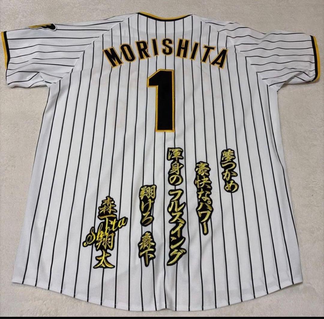 阪神タイガース　森下翔太選手　ユニフォーム　Oサイズ