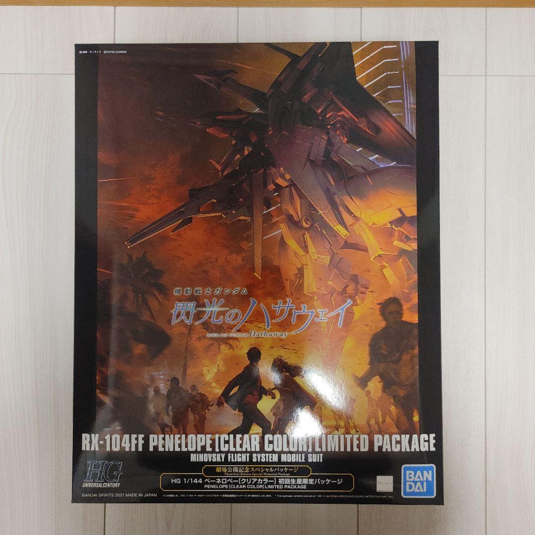 HGUC 1/144 ペーネロペー クリアカラー 初回生産限定パッケージ