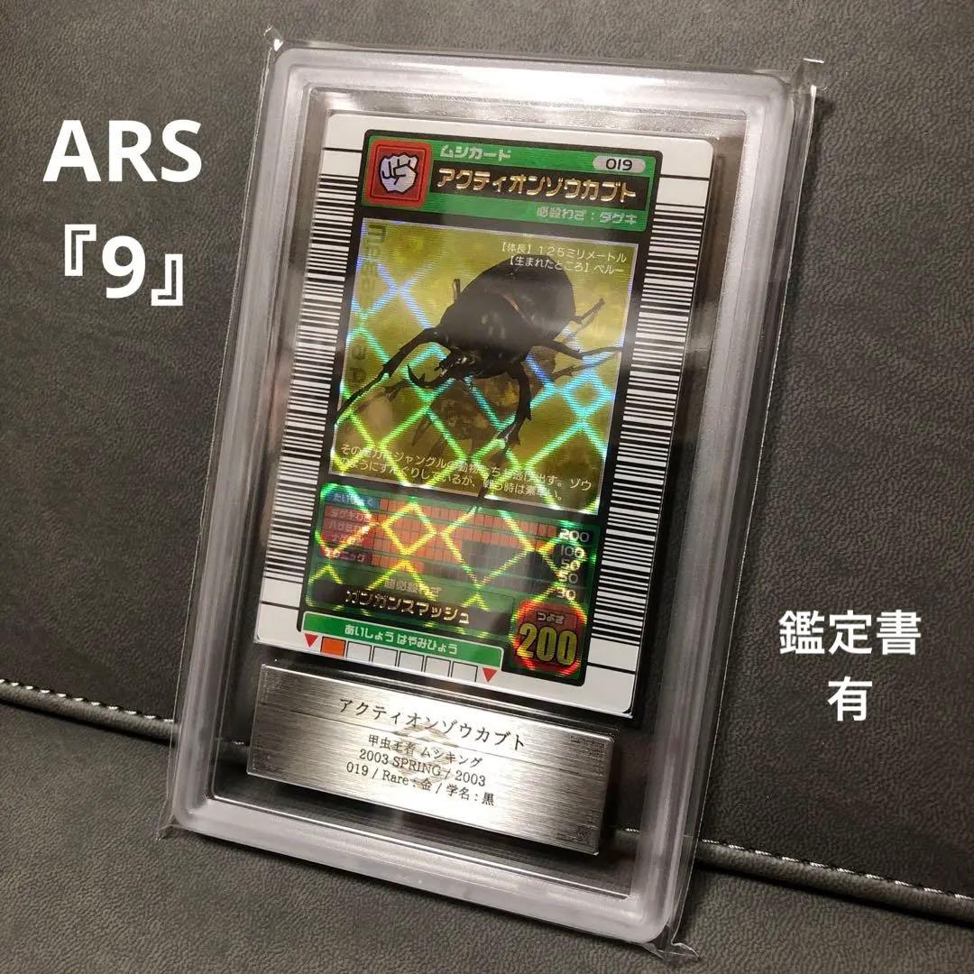 K*K様 ムシキング 2003春 初期 アクティオンゾウカブト 学名黒 ARS