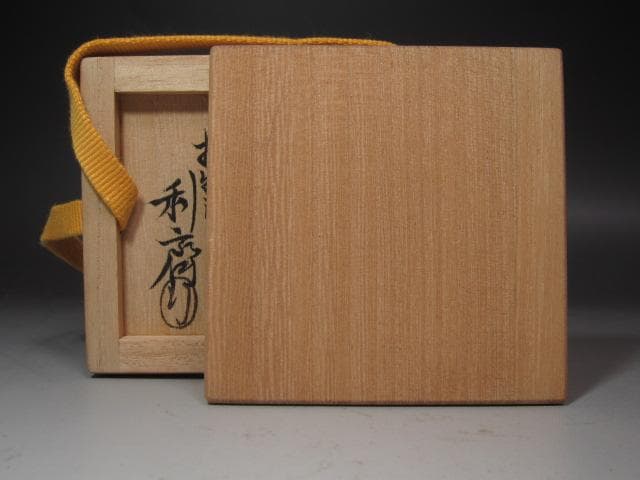 ★駒沢利斎　鵜飼　金輪寺　棗　表千家　十三代　即中斎の花押★x404