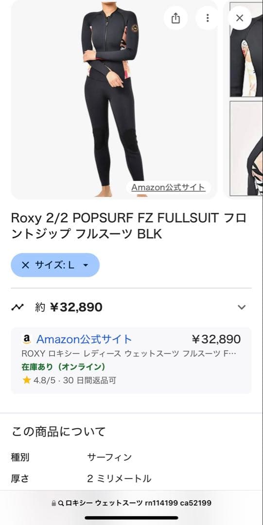 ロキシー　ROXY ウェットスーツ　サーフィン　レディース　L
