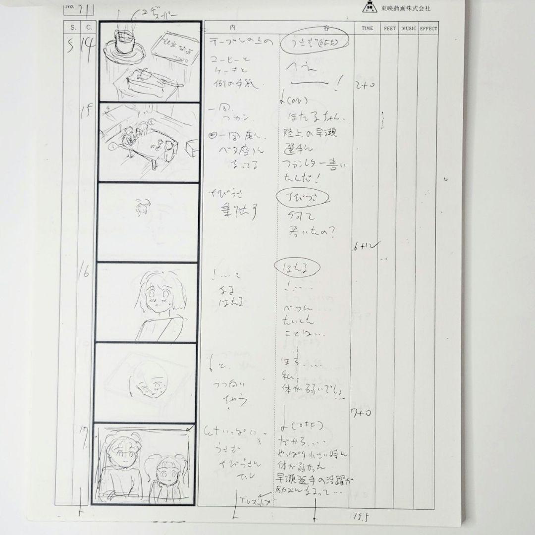 美少女戦士セーラームーンS　絵コンテ 第117話 より高くより強く！うさぎの応援