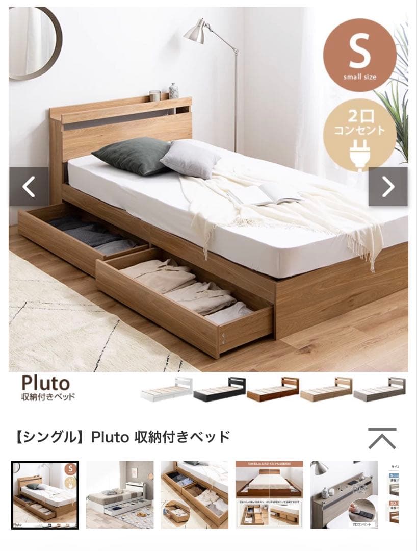 2/5まで最終値下げ 【新品未開封】収納付きベッドフレーム シングル すのこ