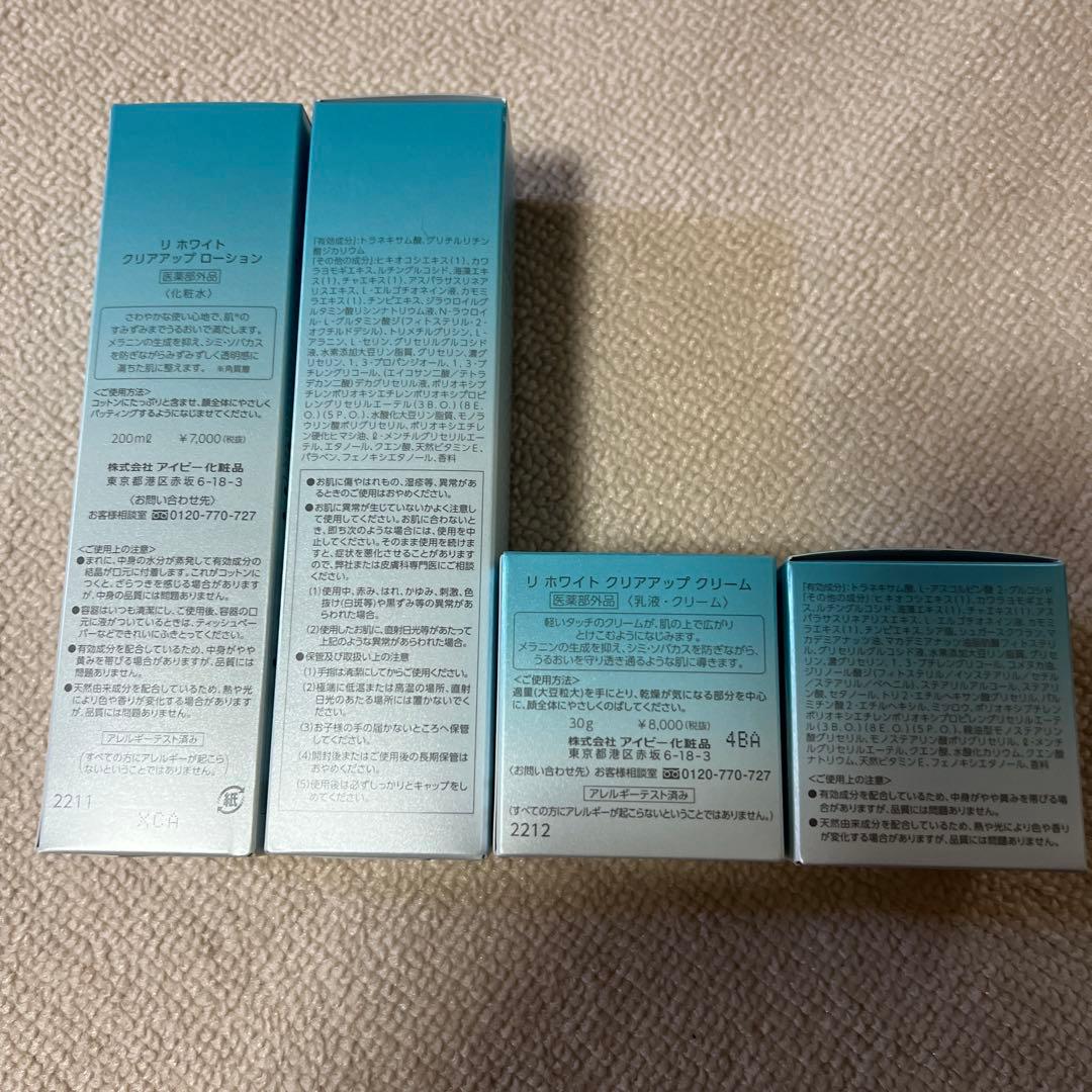 アイビー化粧品リホワイト