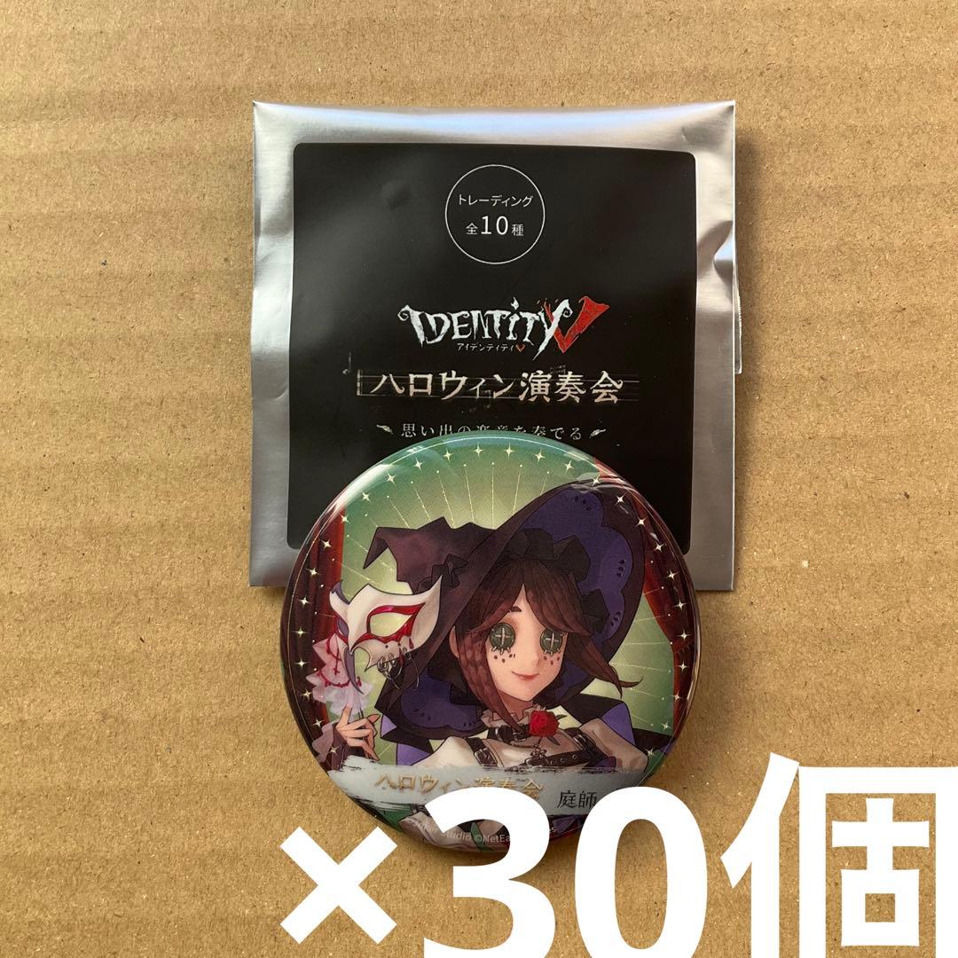 IdentityV 第五人格 ハロウィン演奏会 庭師　缶バッジ 30個