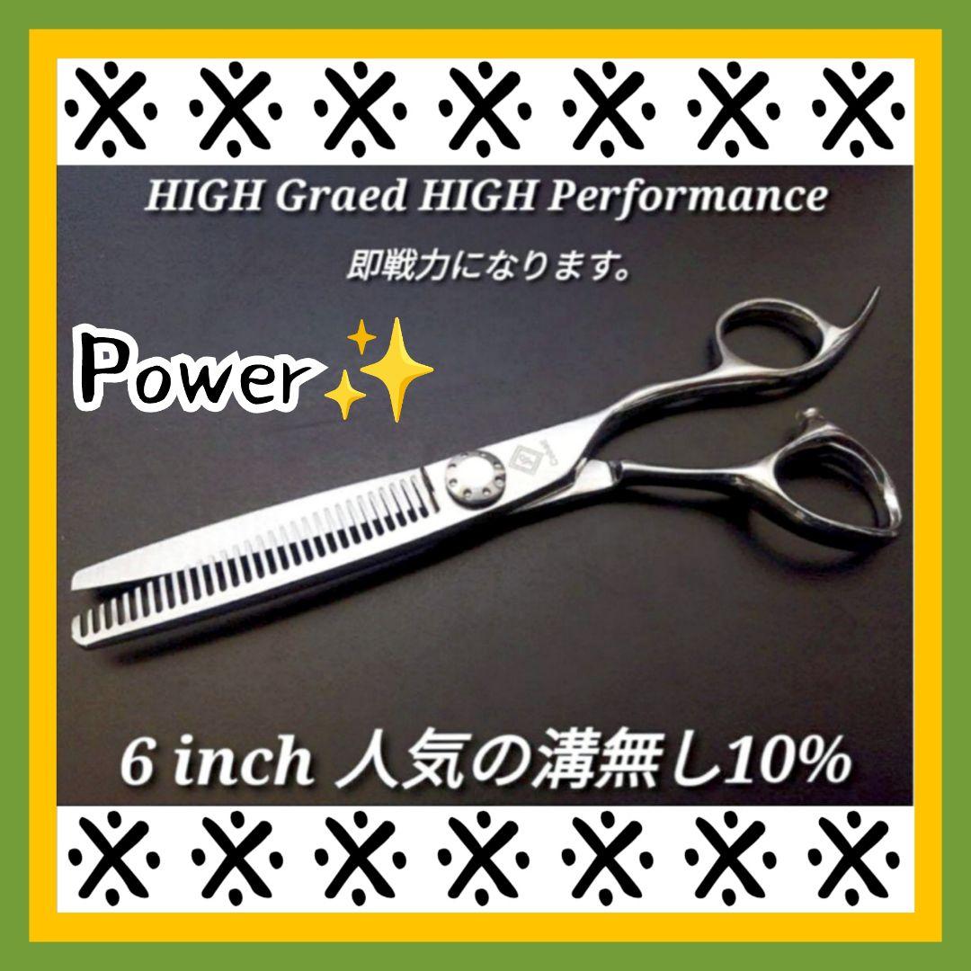 切れ味抜群プロ用セニングシザー10%理美容師スキバサミ人気の溝無しすきバサミ