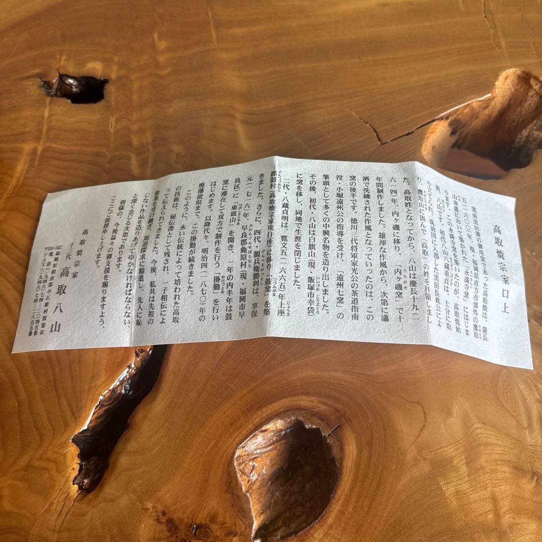 高取焼 高取八山造 宗家窯 抹茶碗 茶道具 共箱