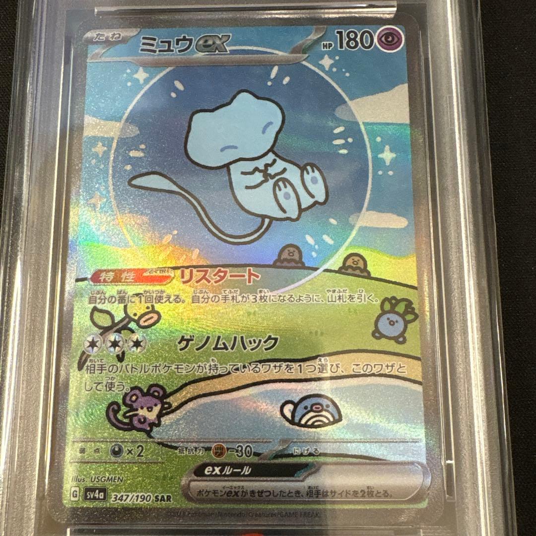 PSA10 ミュウex SAR シャイニートレジャー　ポケモンカード