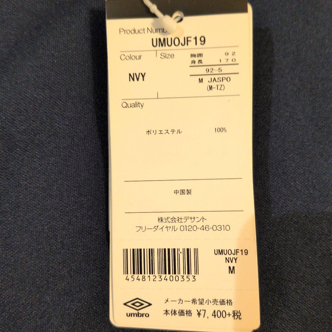 新品　サイズМ　アンブロ　umbro ネイビー ジャージ セットアップ