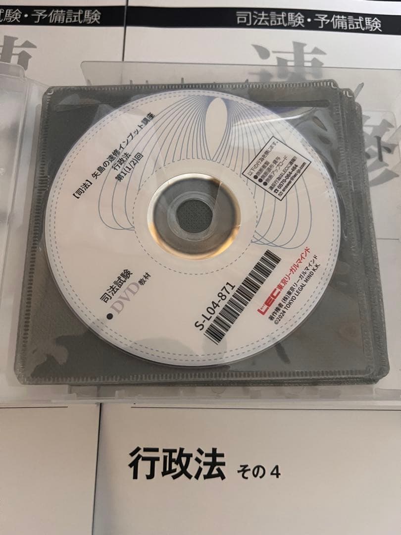矢島の体系整理テキスト　速習インプット講座　行政法　2025
