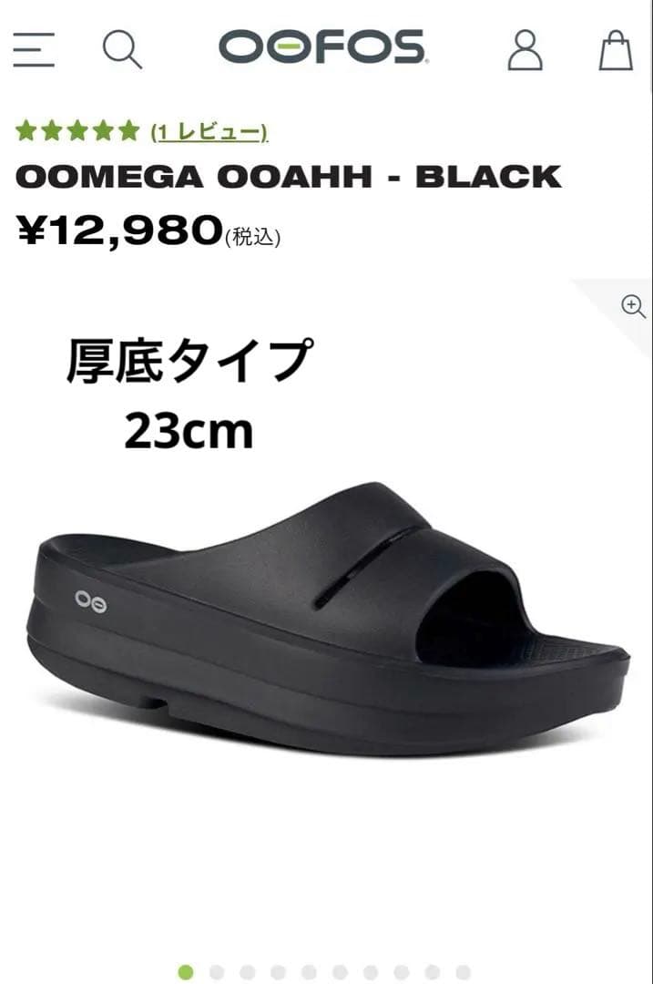 【新品未使用】OOFOS OOmega OOahh Women ブラック 23㎝