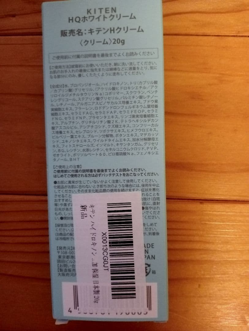 vivi✨️【新品未開封】KITEN HQホワイトクリーム ４本セット