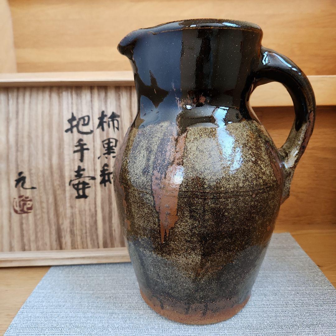 益子焼　村田元　柿黒釉 把手壺　木製箱付き 花器、ピッチャー