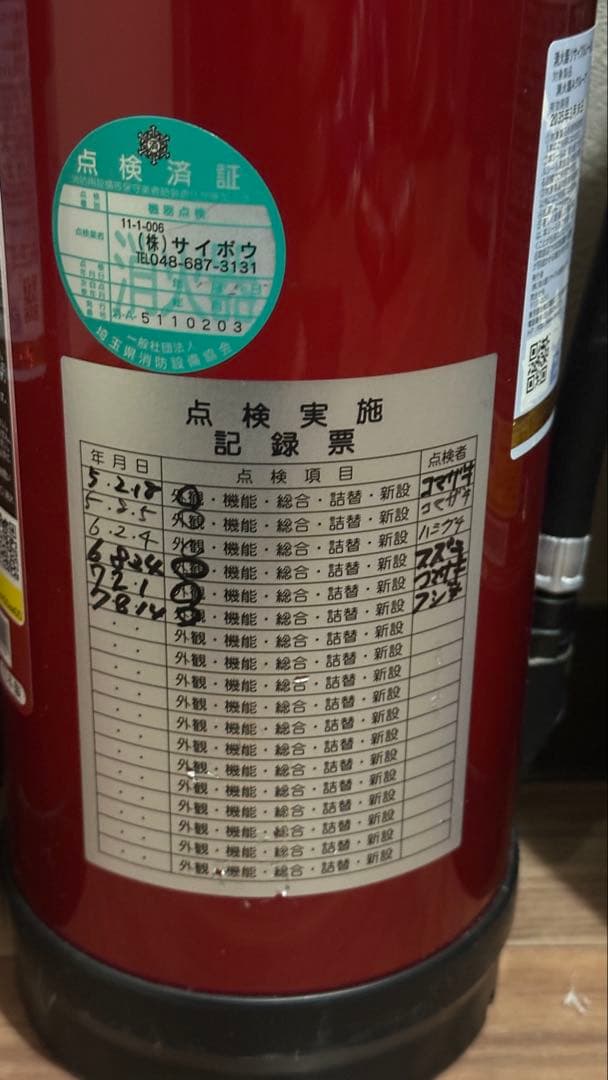 モリタ宮田工業 業務用 消火器 アルテシモ 4本 2022年製