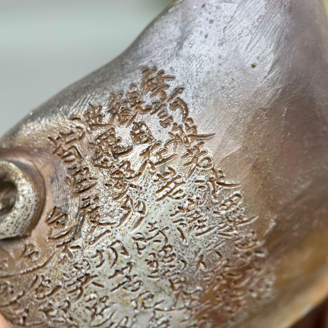 石田安弘 備前焼龍宝瓶 般若心经 人気作者 急須 共箱 共布 茶注 煎茶 茶道具