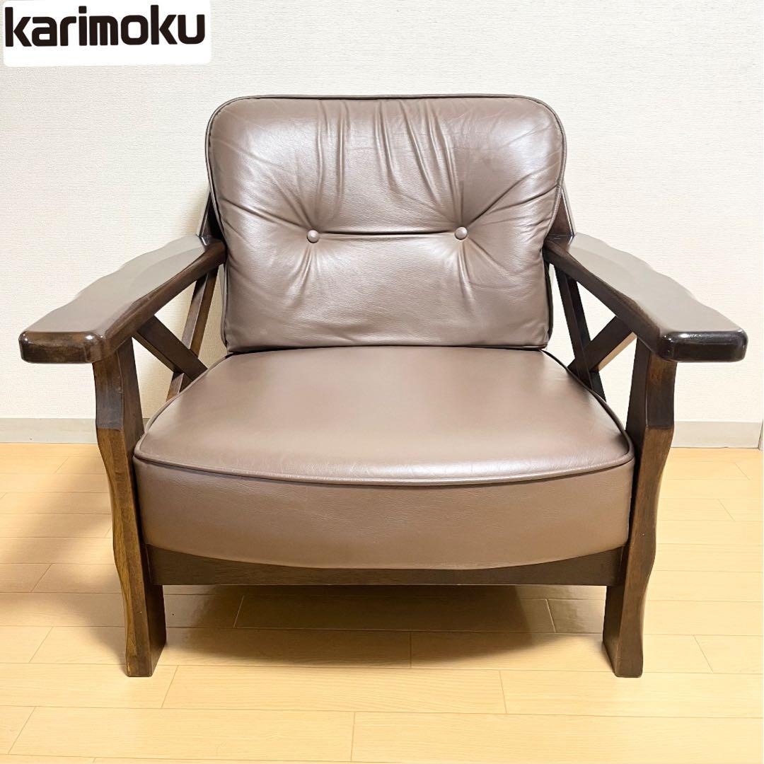 カリモク シングルソファ 1人掛け ヴィンテージ調 本革調 クラシックデザイン