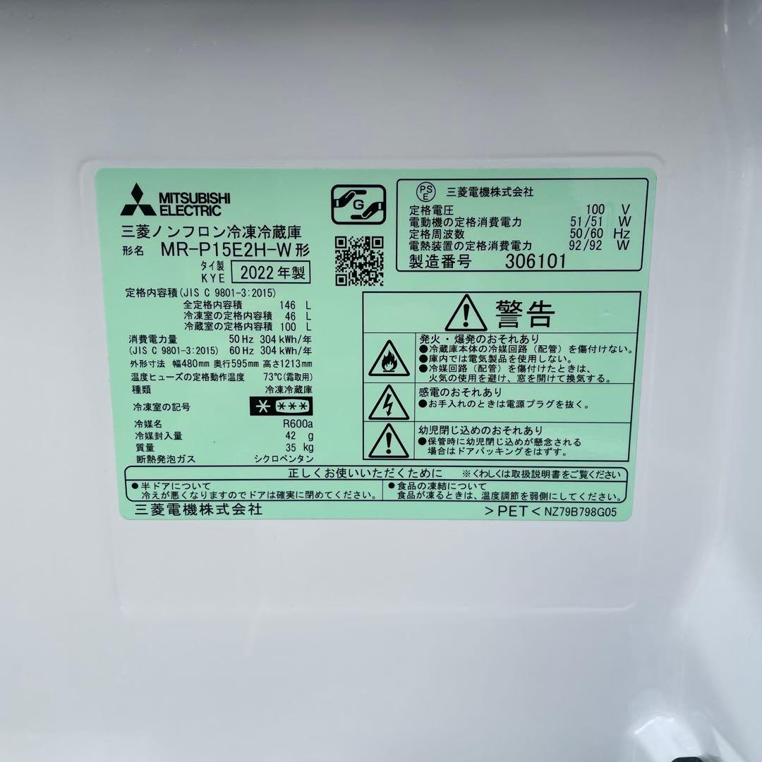 ☆地域限定配達無料★ MITSUBISHI冷蔵庫 146L 三菱電機冷蔵庫