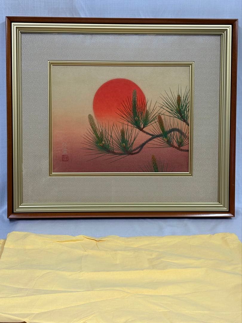 「旭日青松」　下島洋貫　絵画　日本画　風景画　額装　共シール　箱袋有り