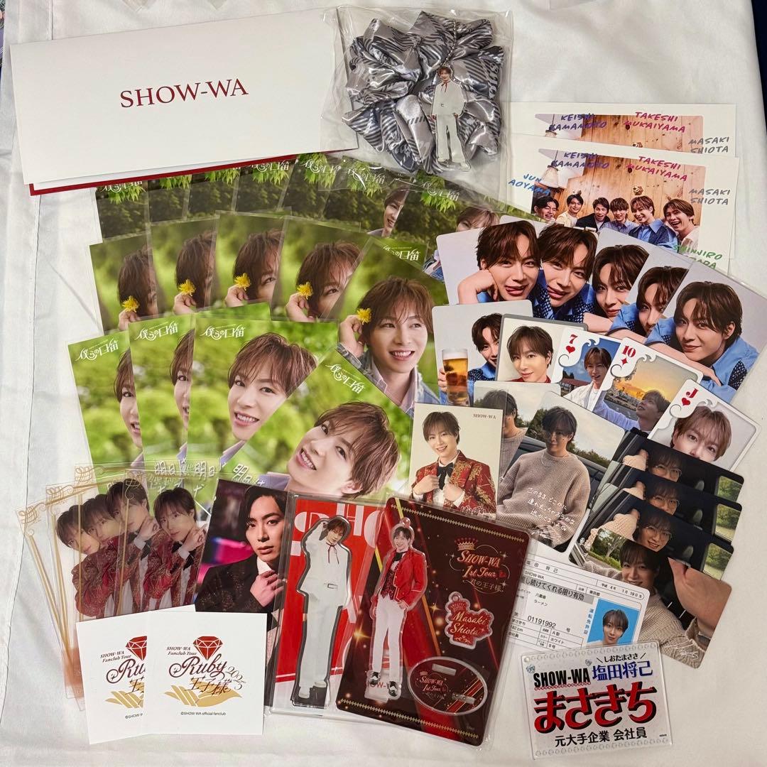 SHOW-WA 塩田将己 グッズ