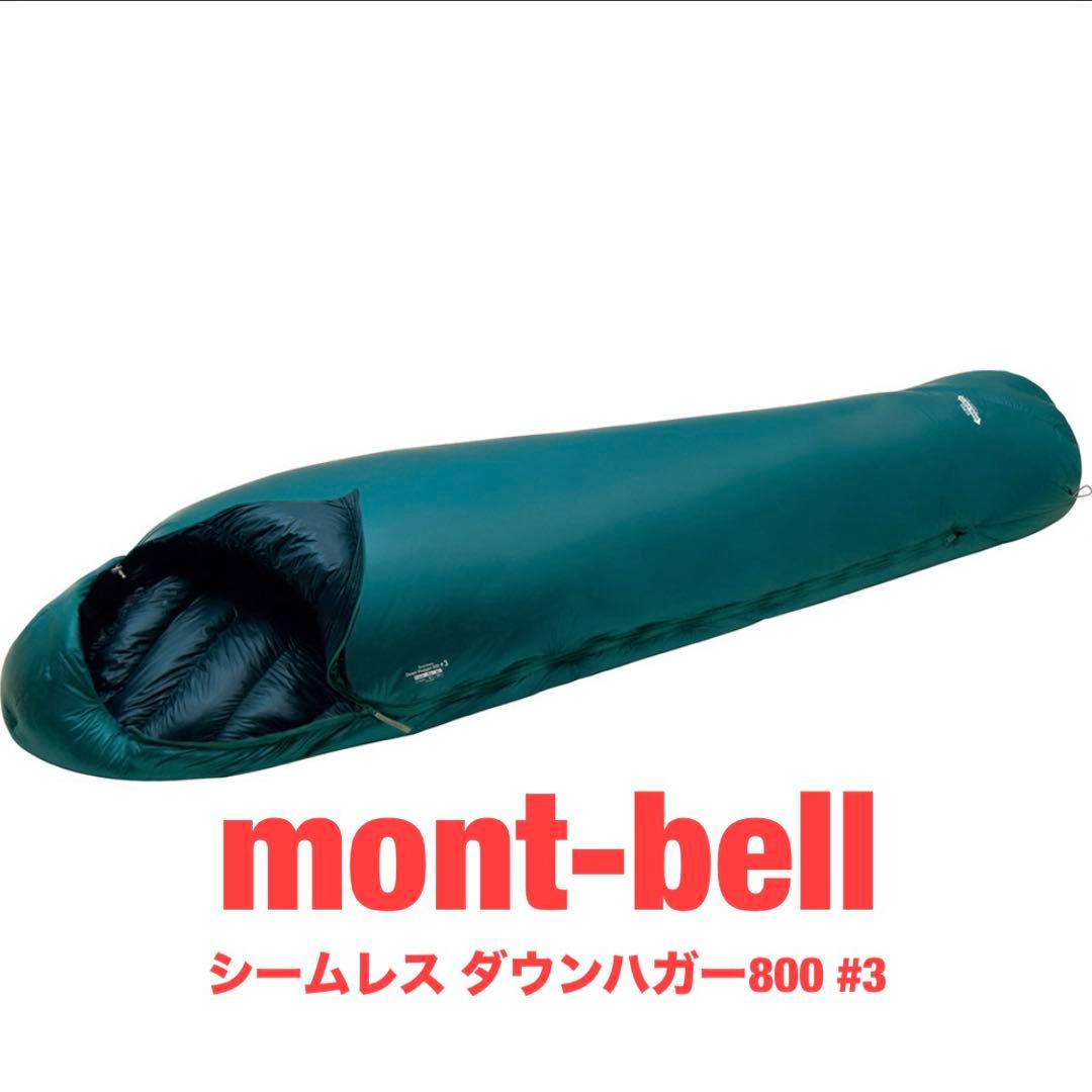 mont-bell シームレス ダウンハガー800 #3 Lzip