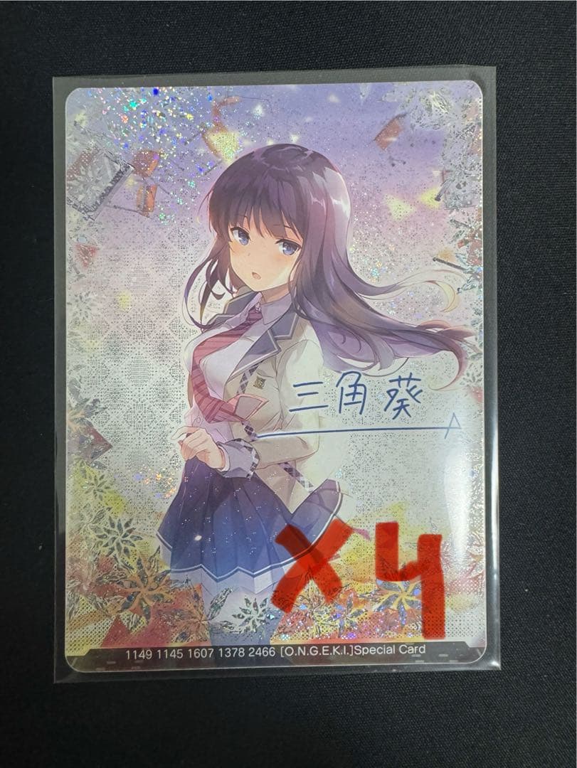 三角葵 超解花　SSR ホロ カッド　セット　オンゲキ