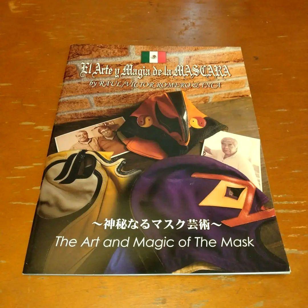 絶版　ビンテージマスク写真集〜神秘なるマスク芸術 〜5冊セット　ルチャリブレ