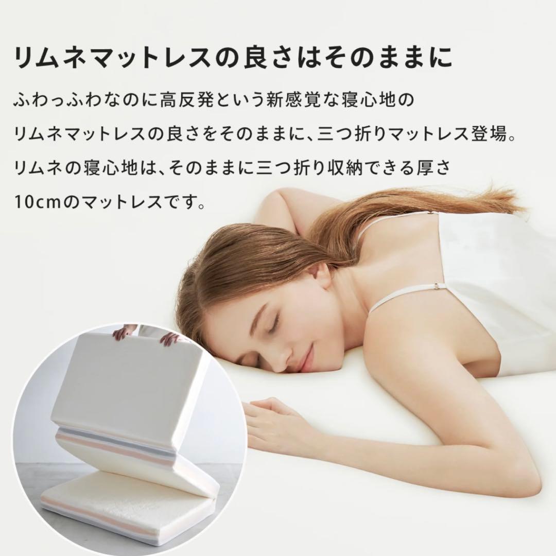 【セミダブル】リムネ三つ折りマットレス Limne 折り畳みマットレス