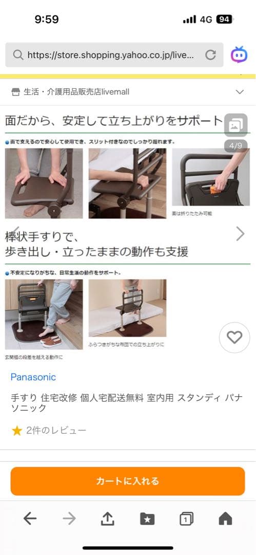 スタンディ　手すり　パナソニックエイジフリー