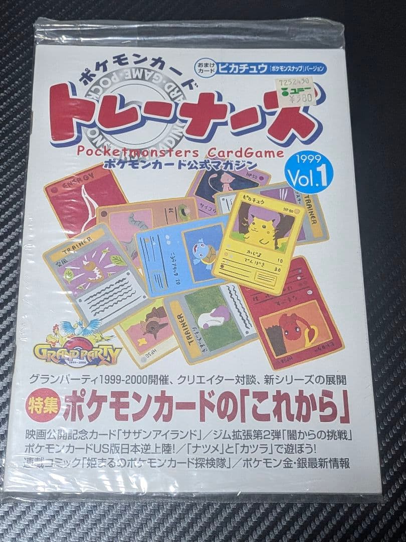 ポケモンカードゲーム トレーナーズ Vol.1 未開封