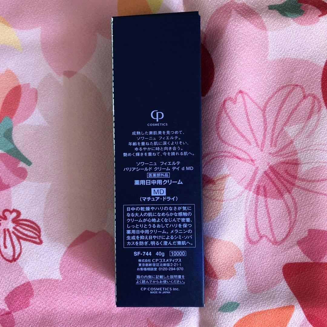 FIERTE SOIGNE バリアシールドクリーム デイ 40g