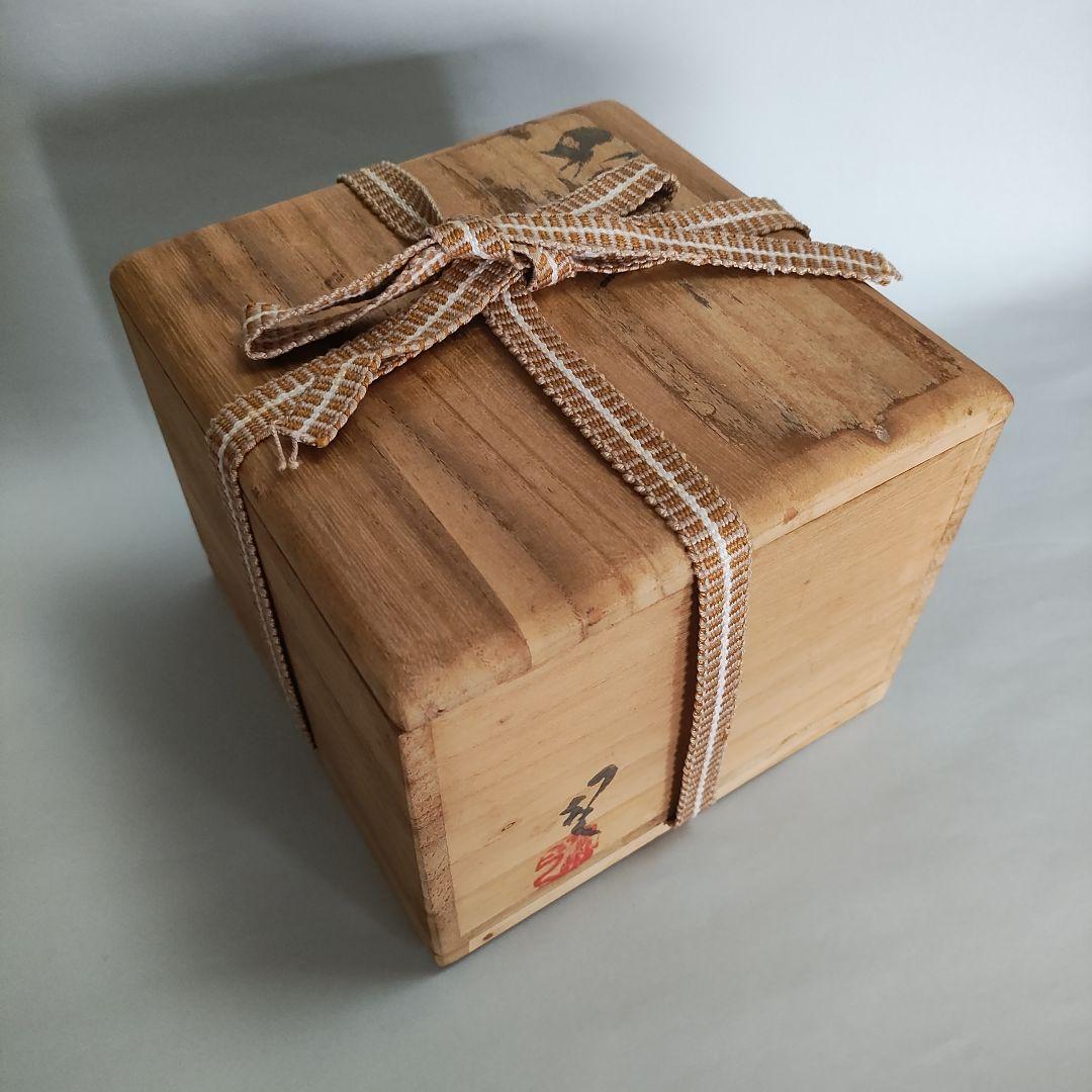 紫香庵水月(杉本貞光)　信楽茶碗